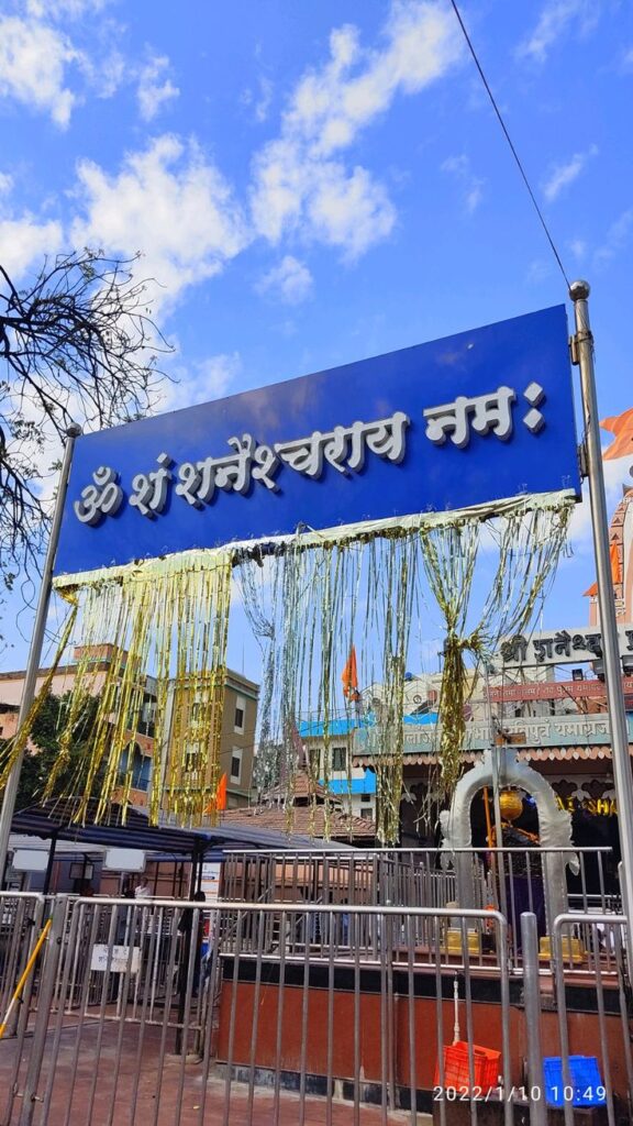 Nashik To Shirdi - Shani Shingnapur
